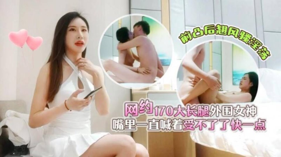 [美女] [视频分类] 探花大神肥尸哥3000元网约170大长腿外围女神 前凸后翘风骚淫荡[1V727M][BT]